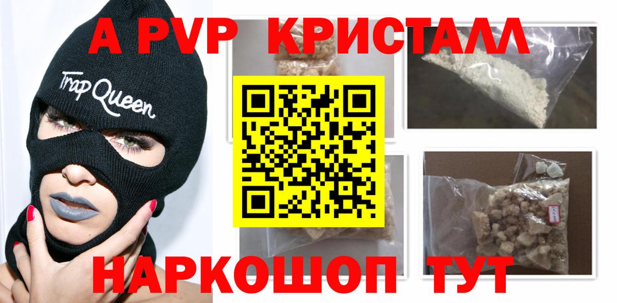 Alpha-PVP крисы CK Горно-Алтайск