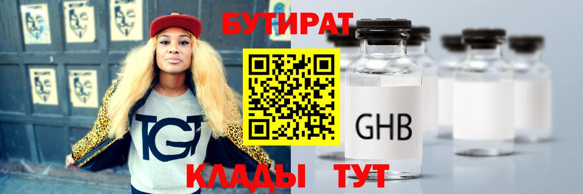Горно-Алтайск  БУТИРАТ буратино  Вход с VPN 