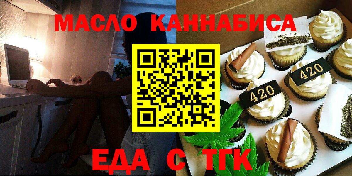 Горно-Алтайск  Печенье с ТГК марихуана  Вход с VPN 