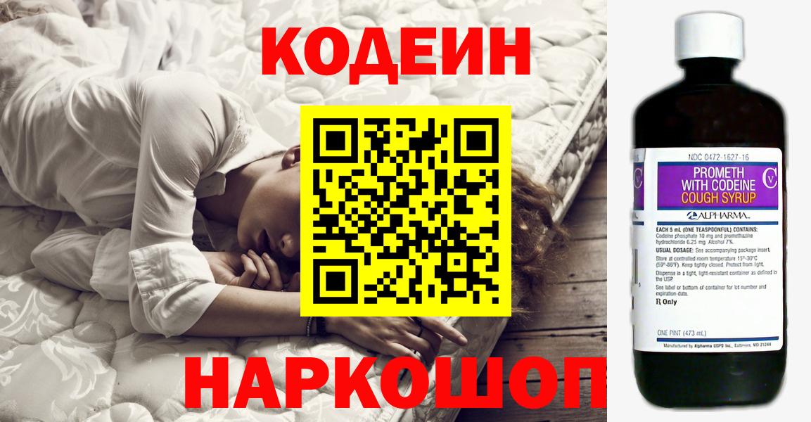 Codein Purple Drank Горно-Алтайск
