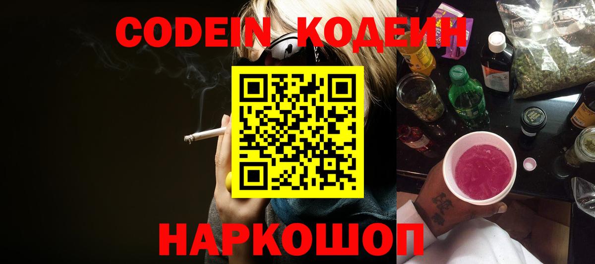 Горно-Алтайск  Codein напиток Lean (лин)  Codein напиток Lean (лин)  Вход с VPN 
