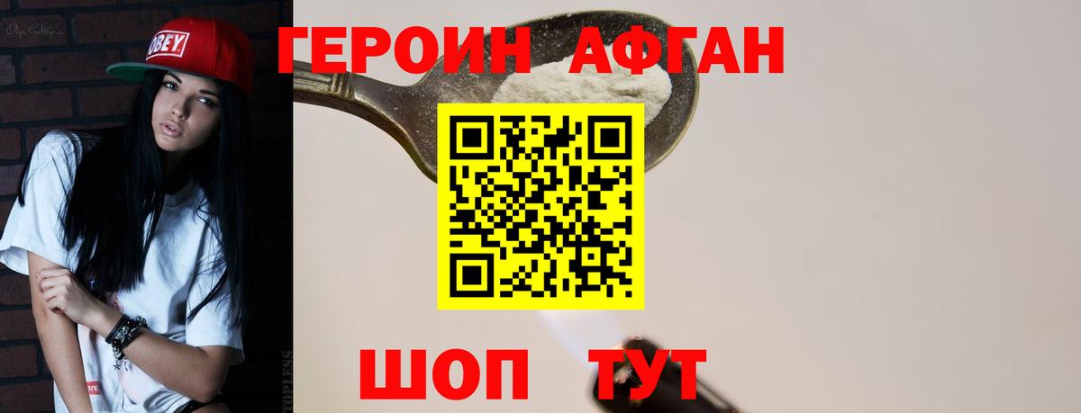 Горно-Алтайск  Героин Афган  Вход с VPN 