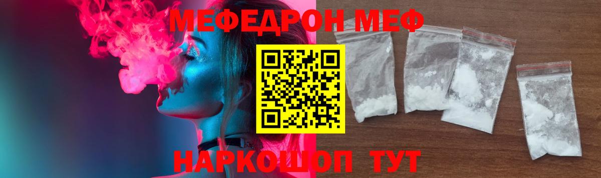 дарнет шоп  Мефедрон мука  Мефедрон  Вход с VPN  Горно-Алтайск  МЕФ мяу мяу  МЯУ-МЯУ 