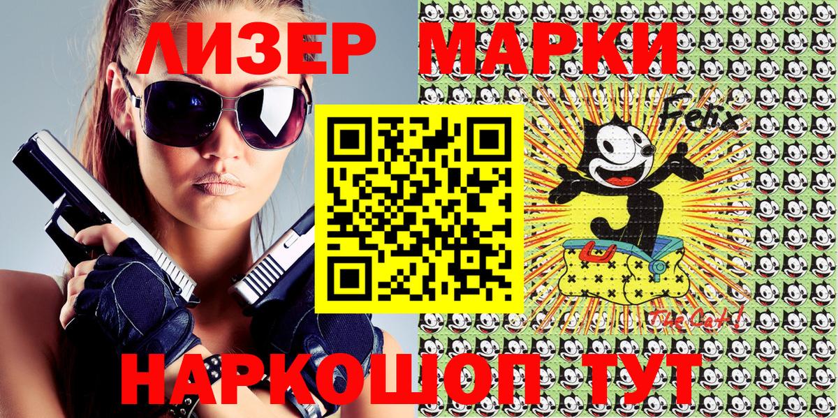 Наркотические марки 1500мкг Горно-Алтайск